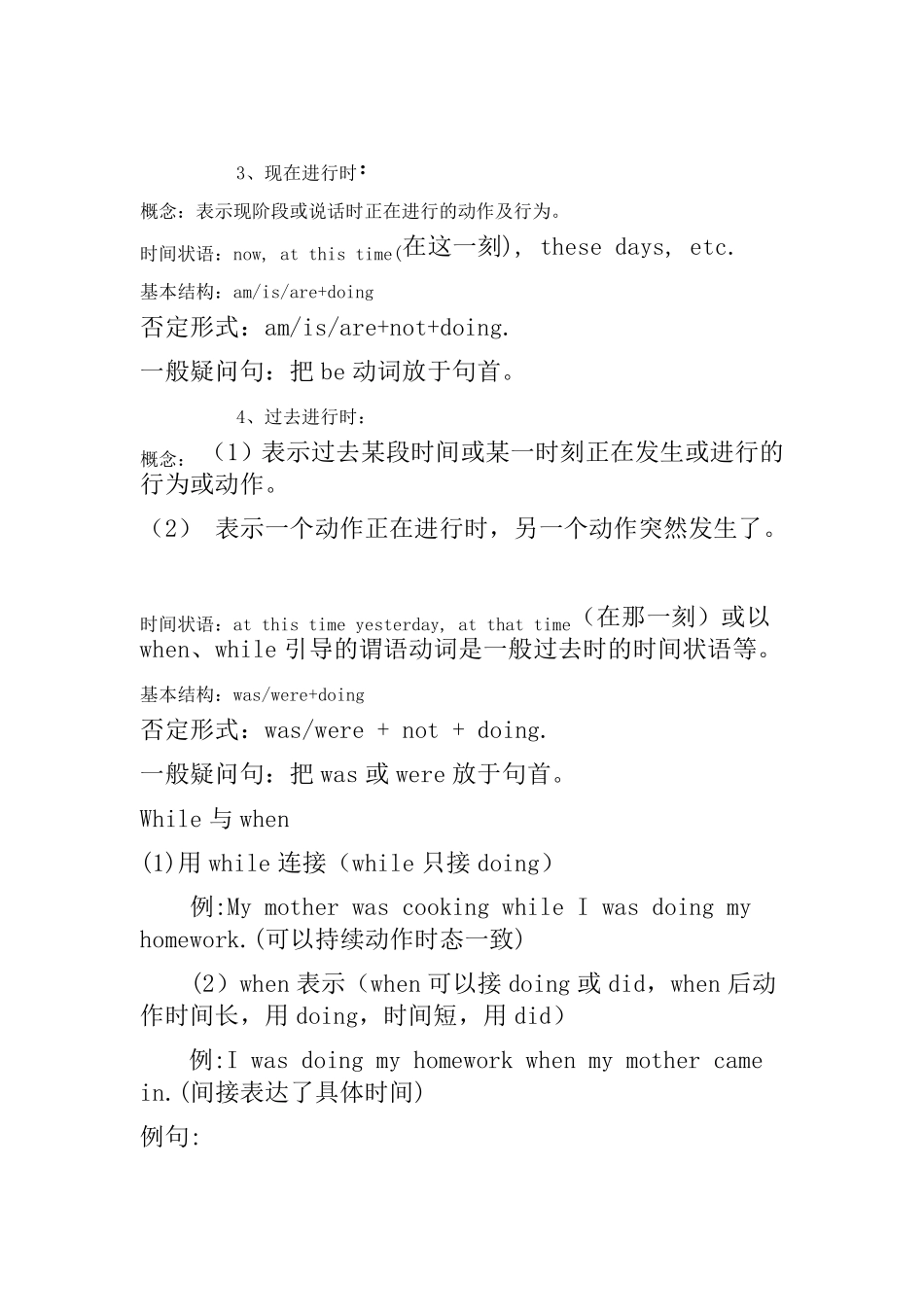 初中英语八种时态归纳_第3页