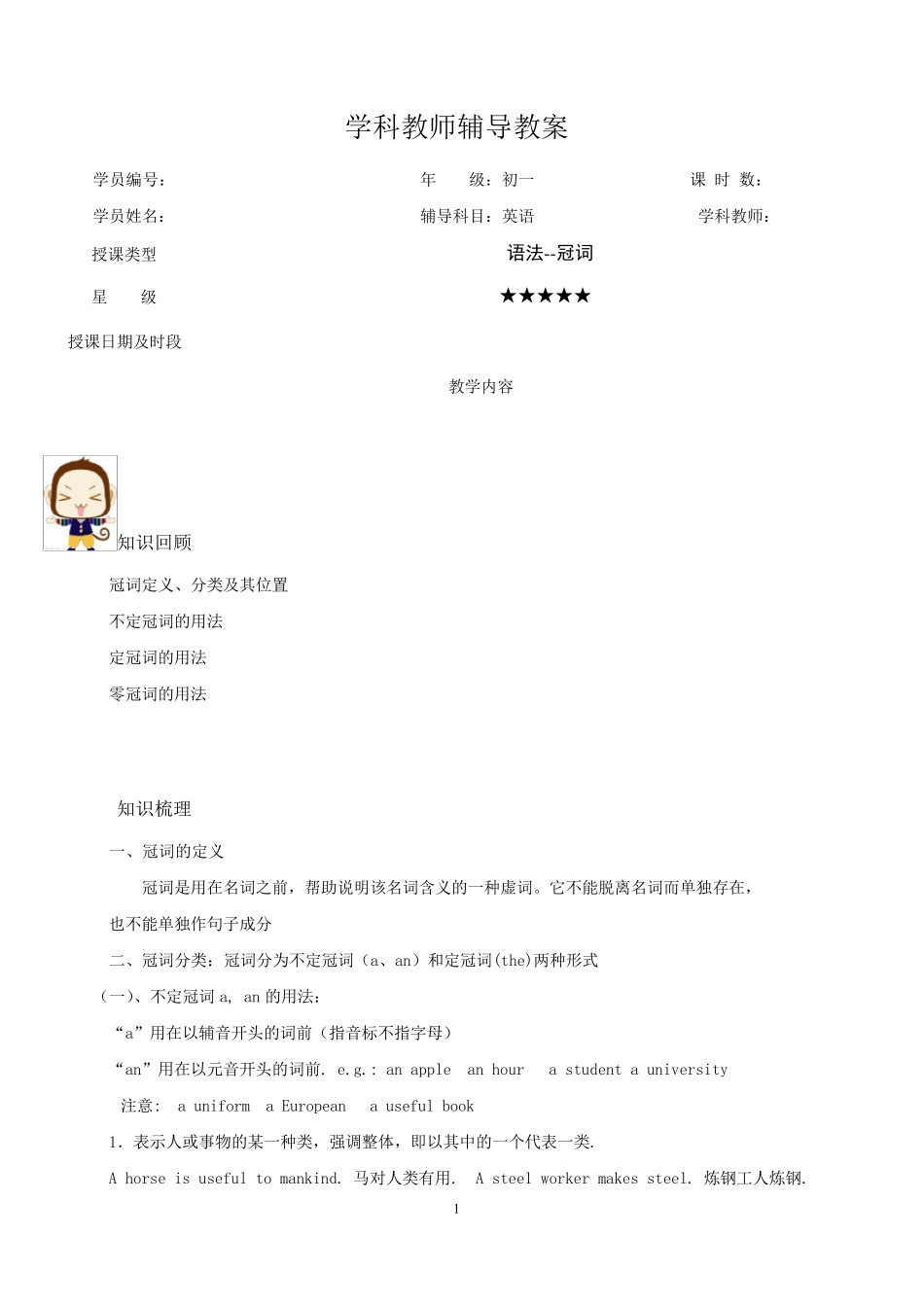 初中英语冠词_第1页