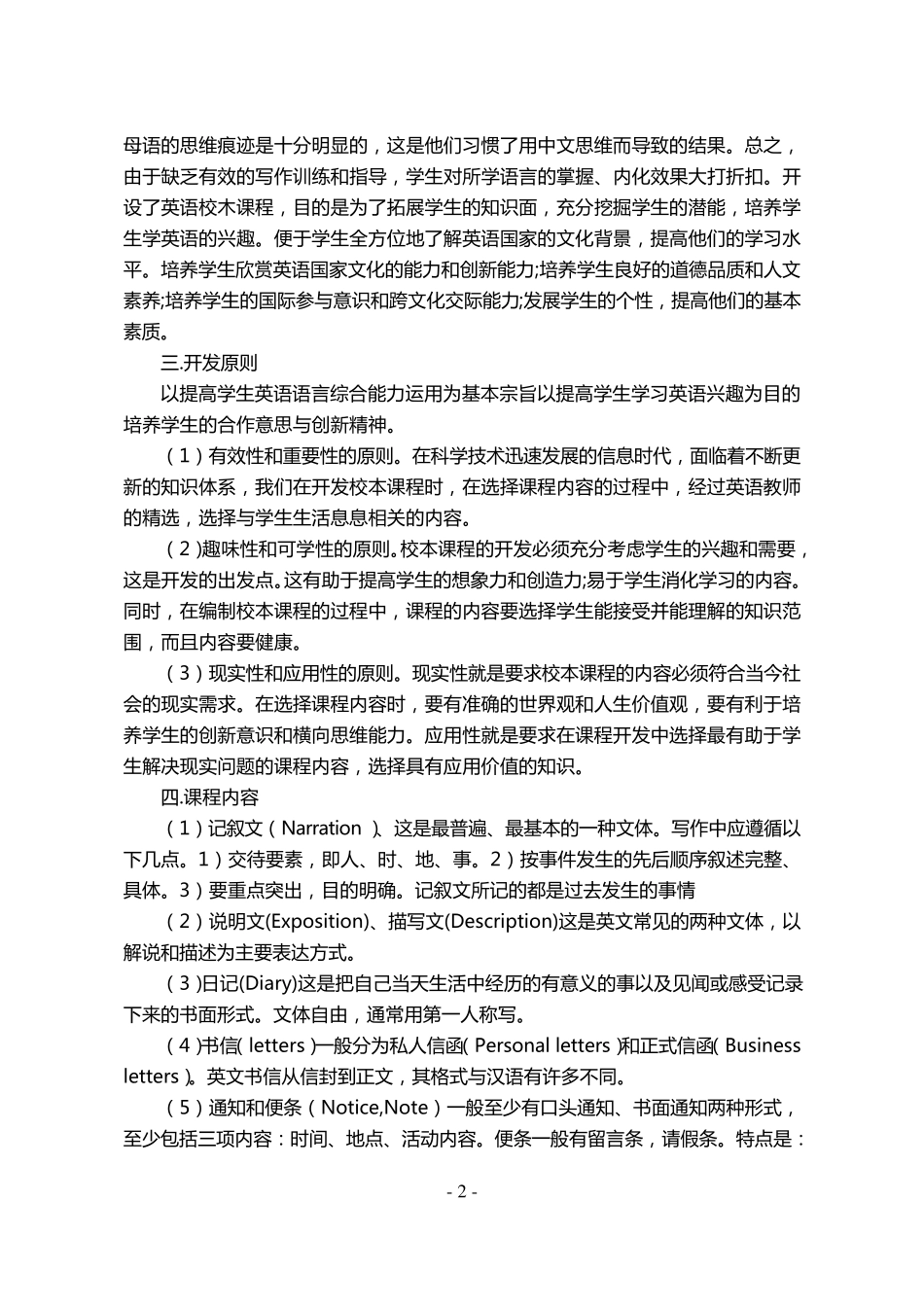 初中英语写作校本课程开发方案_第2页