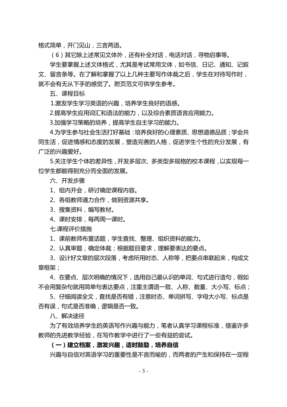 初中英语写作校本课程开发方案_第3页