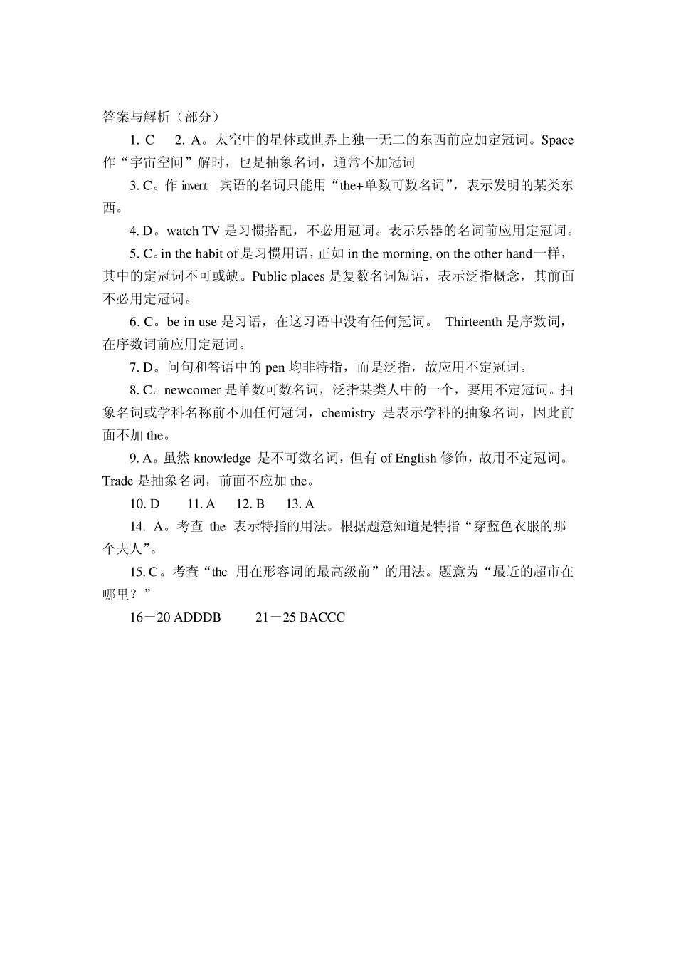 初中英语冠词强化练习题_附答案与详解_第2页