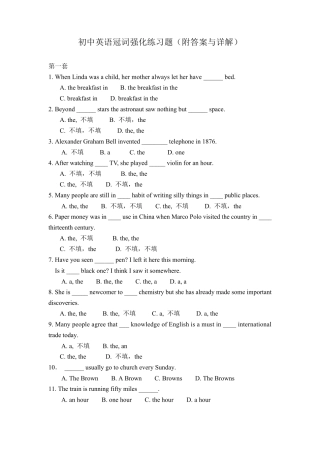 初中英语冠词强化练习题两套附答案与详解