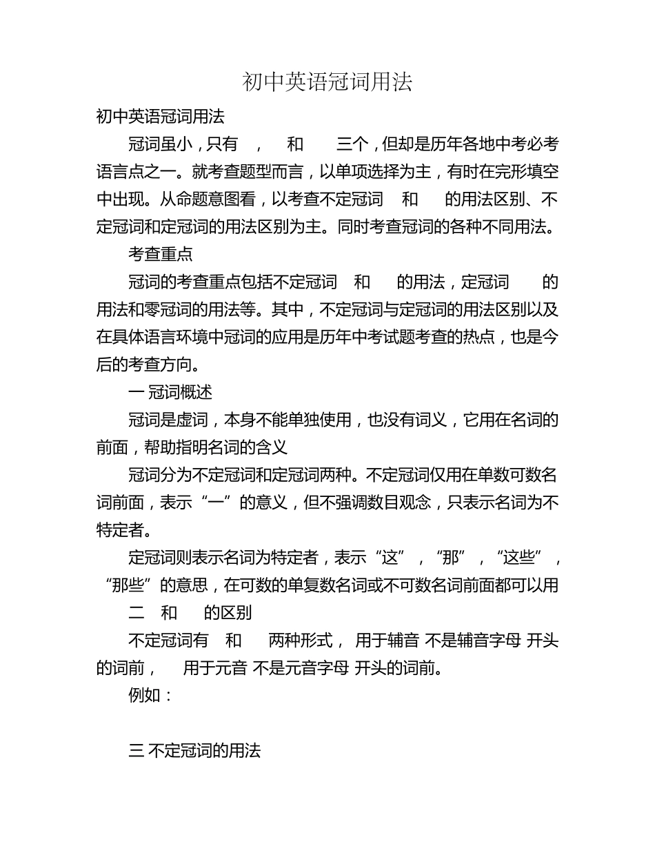 初中英语冠词用法_第1页