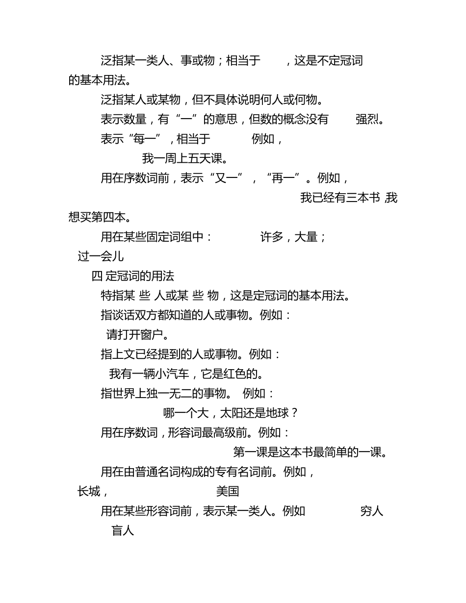 初中英语冠词用法_第2页