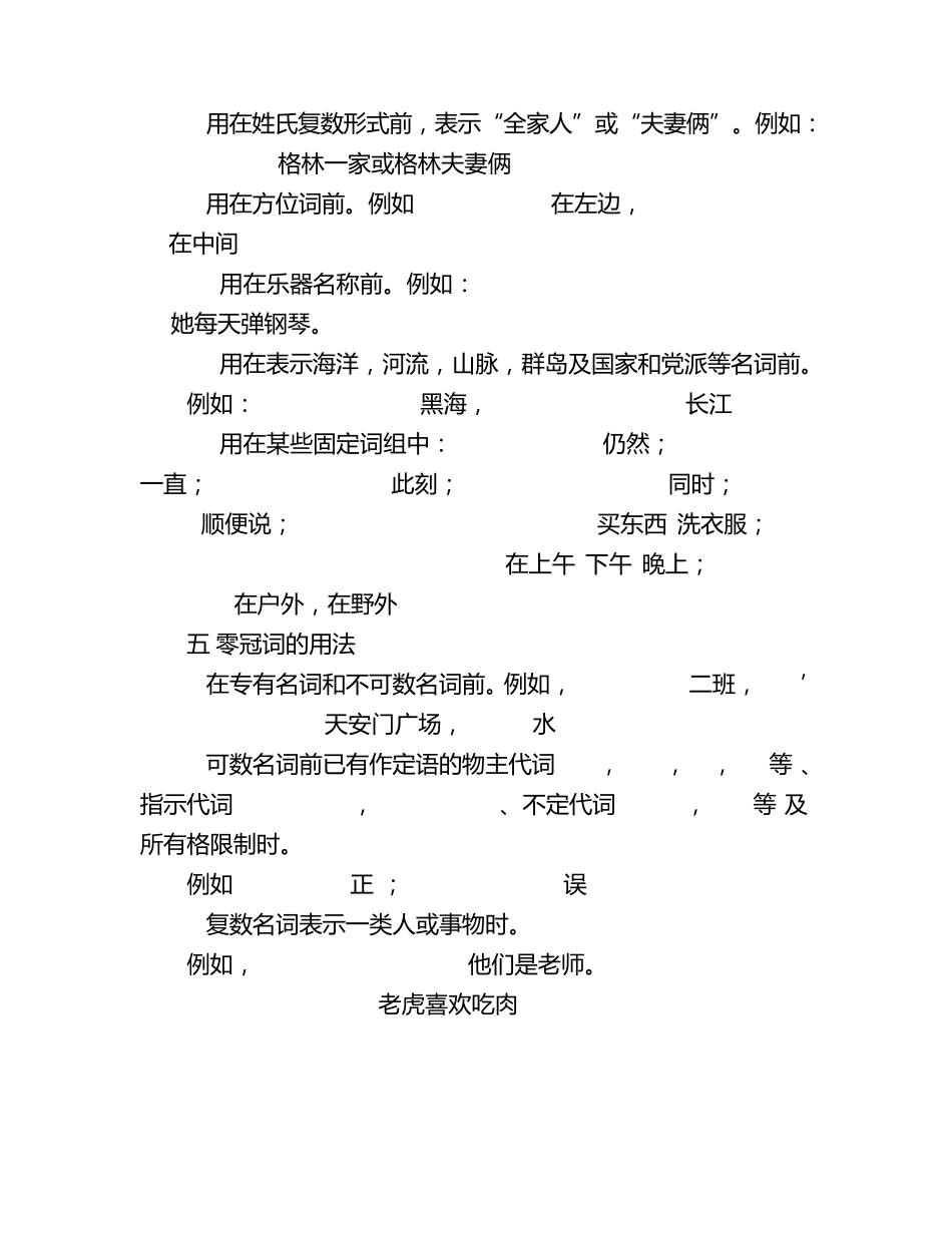 初中英语冠词用法_第3页