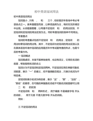 初中英语冠词用法