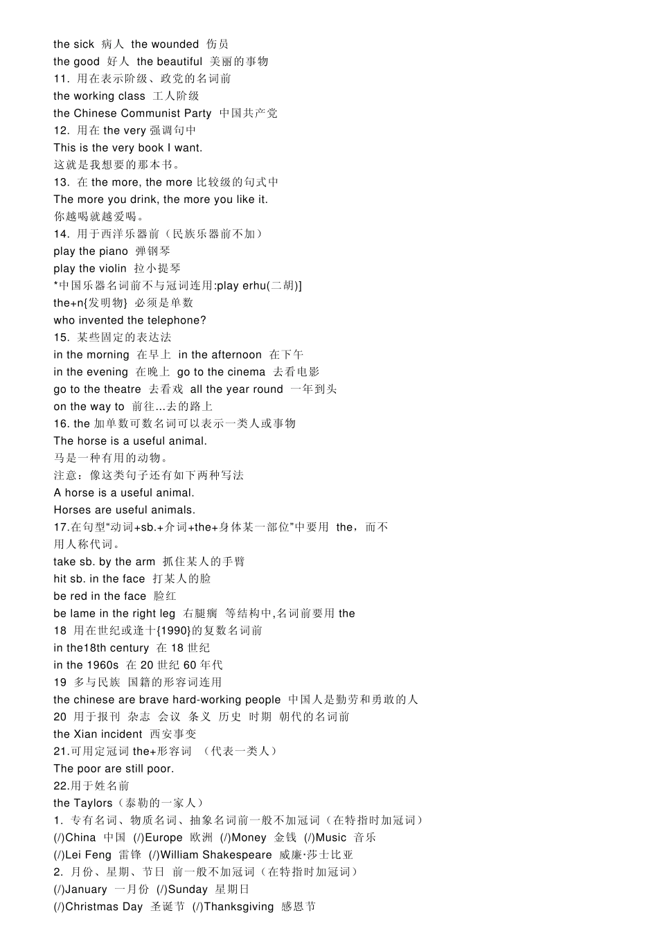 初中英语冠词的用法_第3页