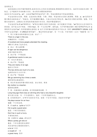 初中英语冠词的用法