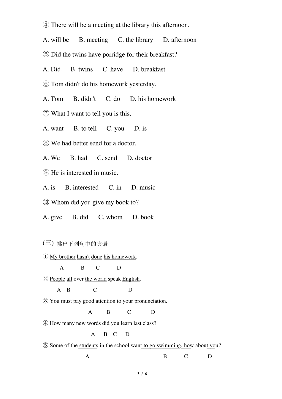 初中英语划分句子成分习题(精排)_第3页