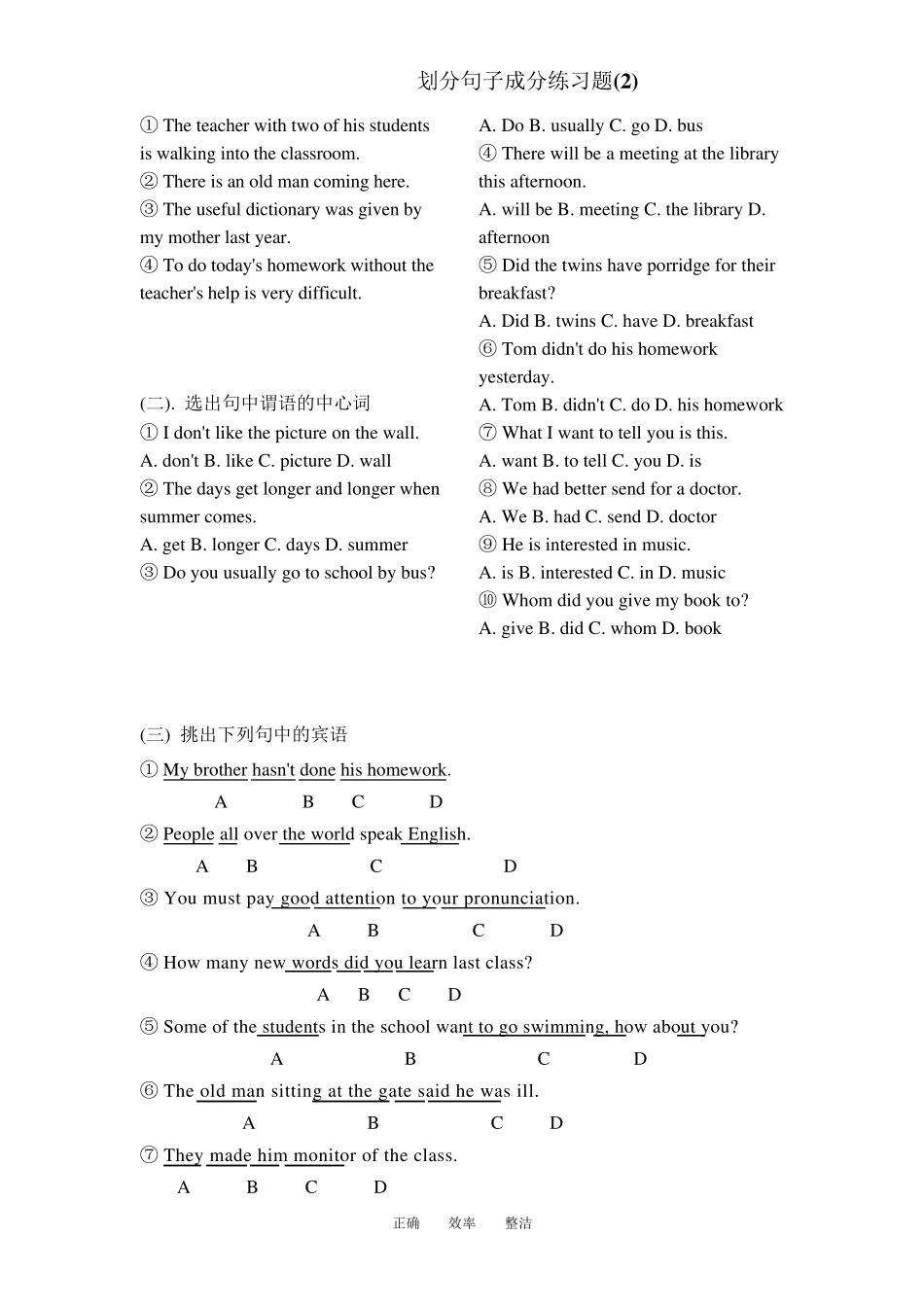 初中英语划分句子成分习题_第3页