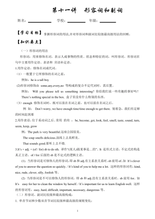 初中英语初一形容词副词