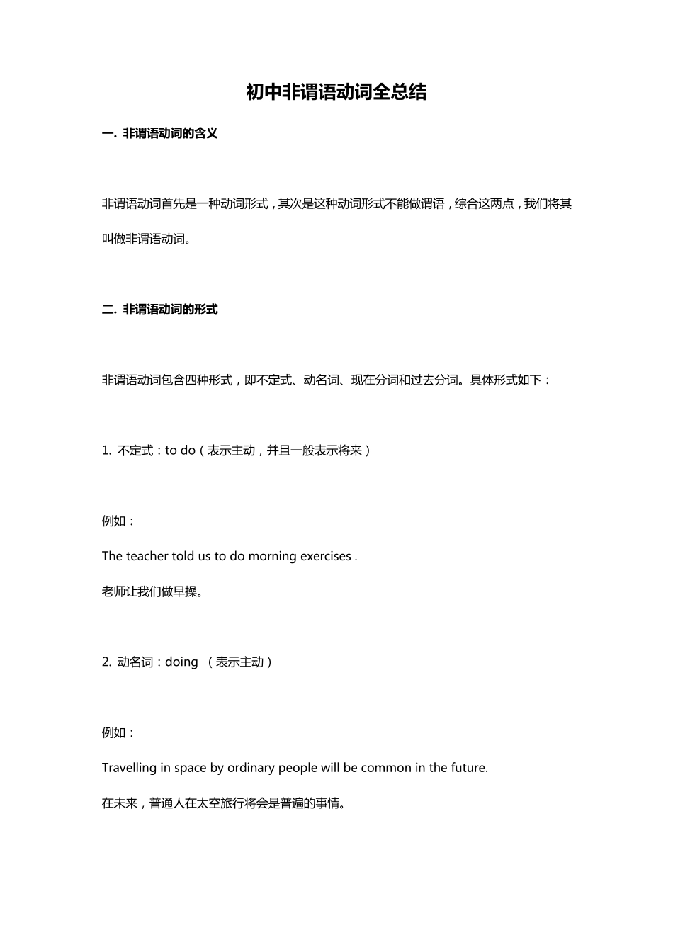 初中英语初中非谓语动词全总结_第1页