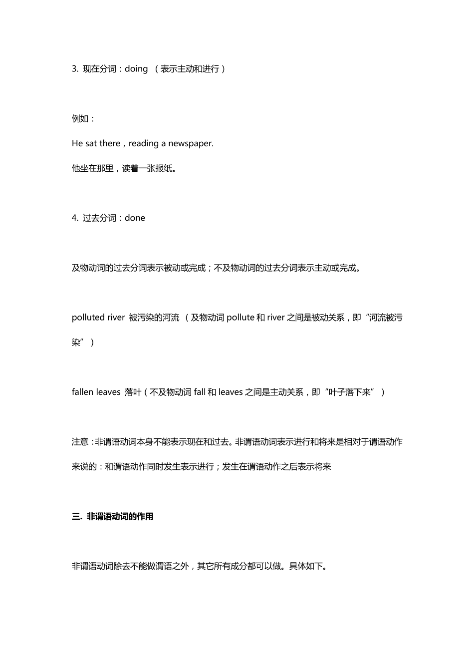 初中英语初中非谓语动词全总结_第2页