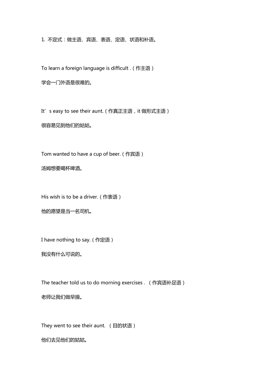 初中英语初中非谓语动词全总结_第3页