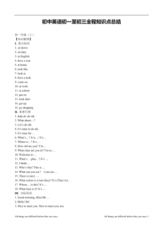 初中英语初一至初三全程知识点总结
