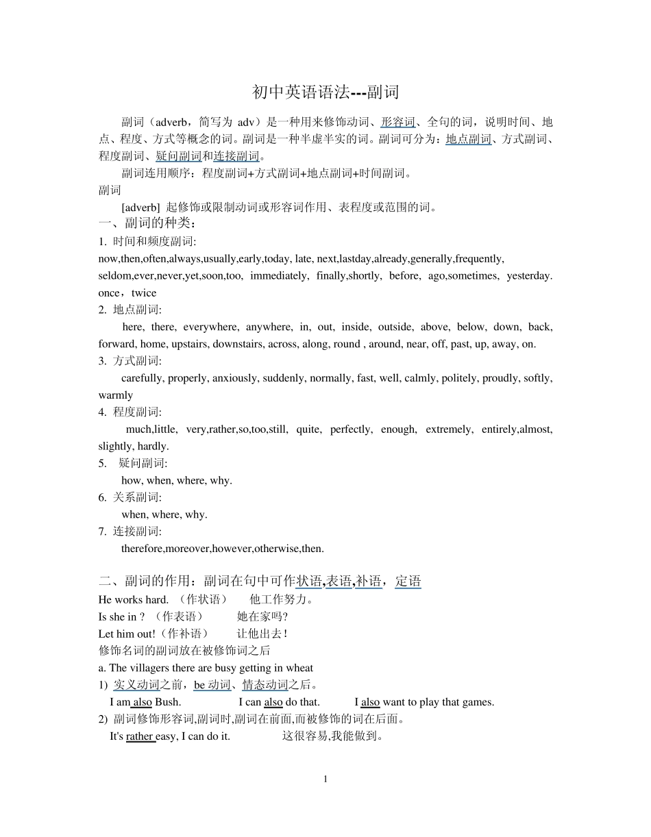 初中英语副词讲练_第1页