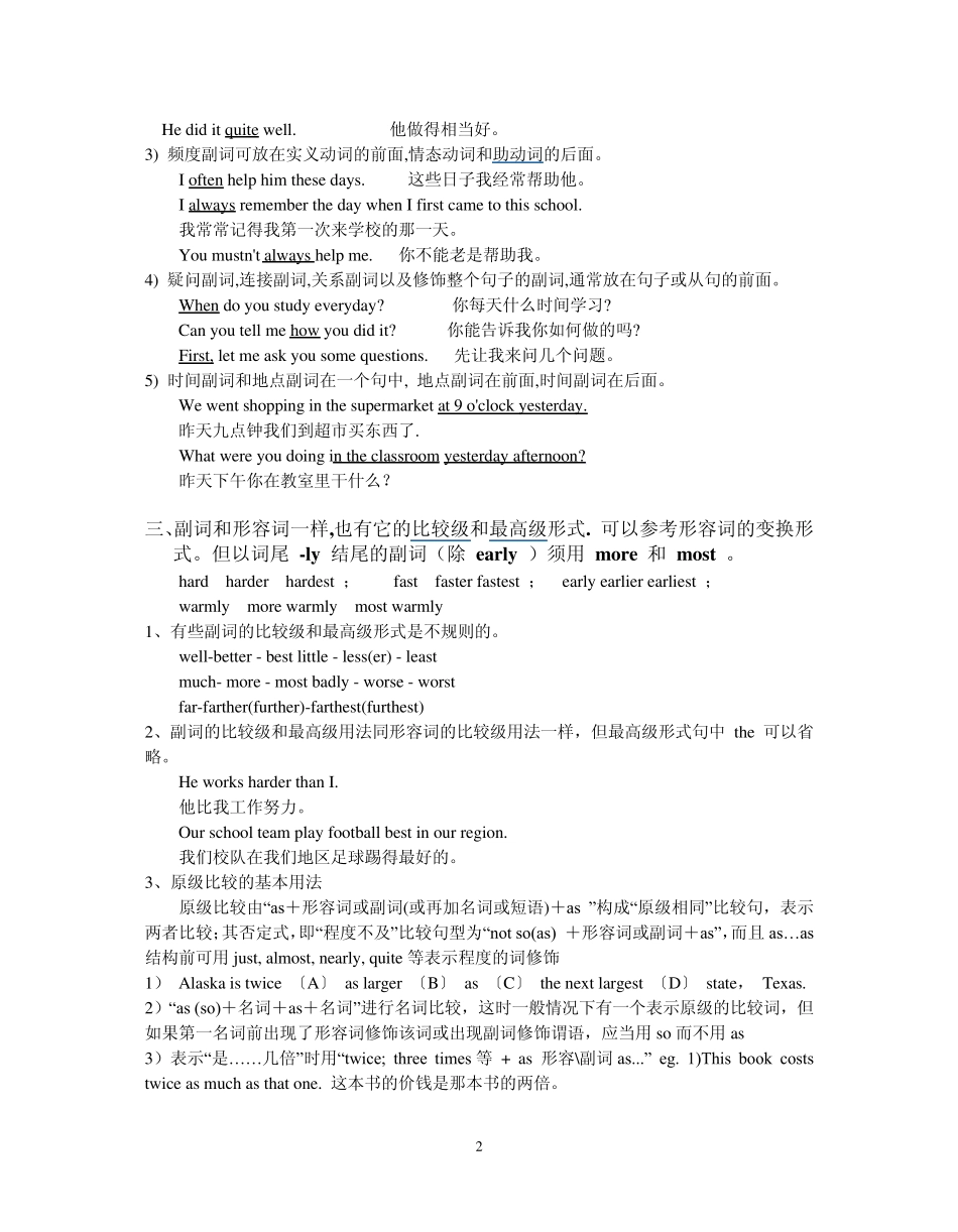 初中英语副词讲练_第2页