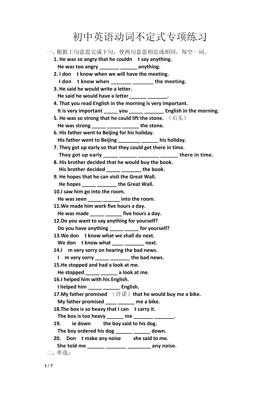 初中英语动词不定式专项练习_第1页