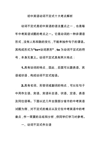 初中英语动词不定式十大考点解析