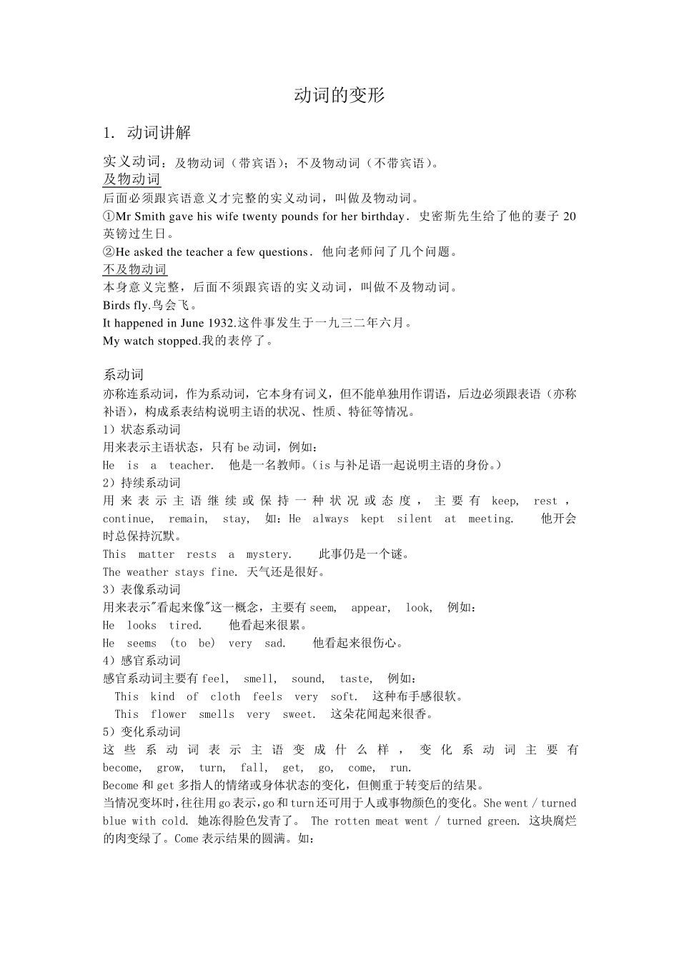 初中英语动词变形_第1页