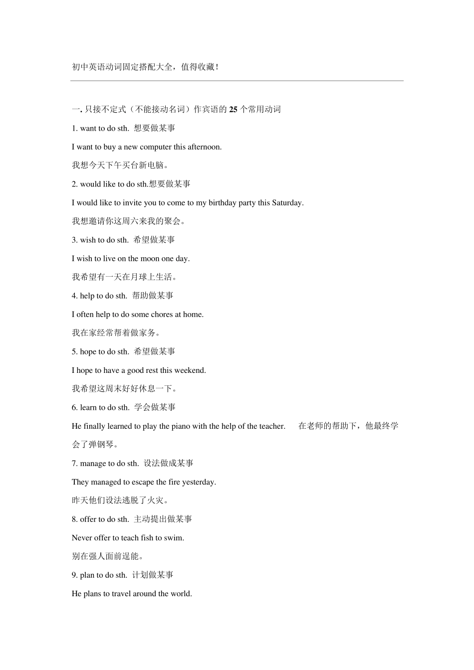 初中英语动词固定搭配大全,值得收藏!_第1页