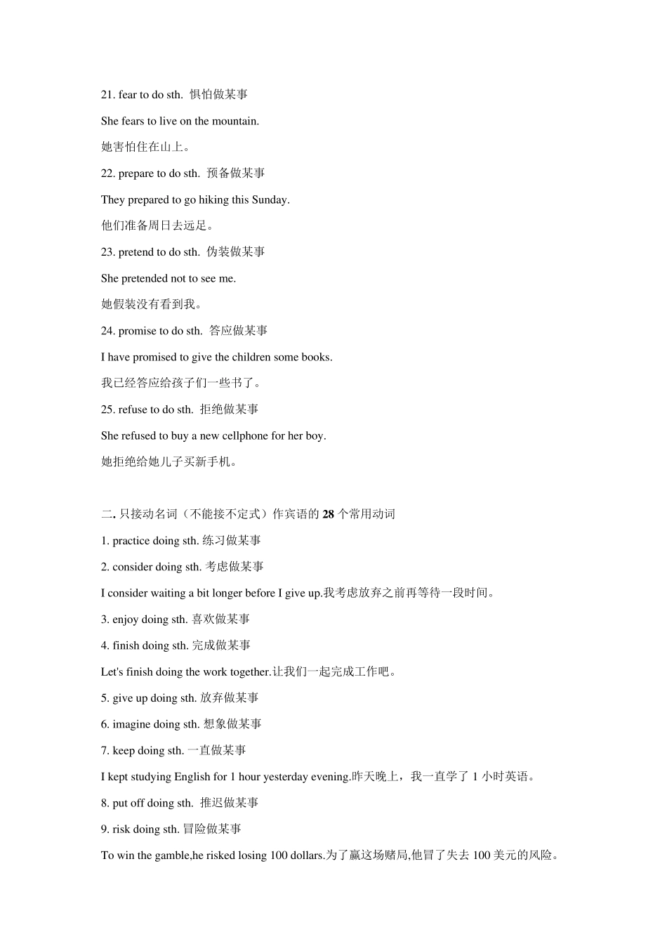 初中英语动词固定搭配大全,值得收藏!_第3页