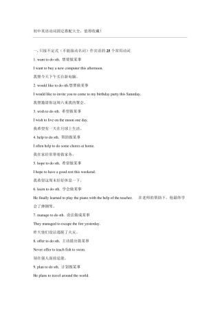 初中英语动词固定搭配大全,值得收藏!