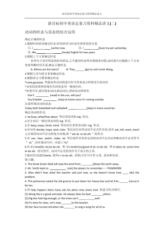 初中英语动词的时态与语态总结