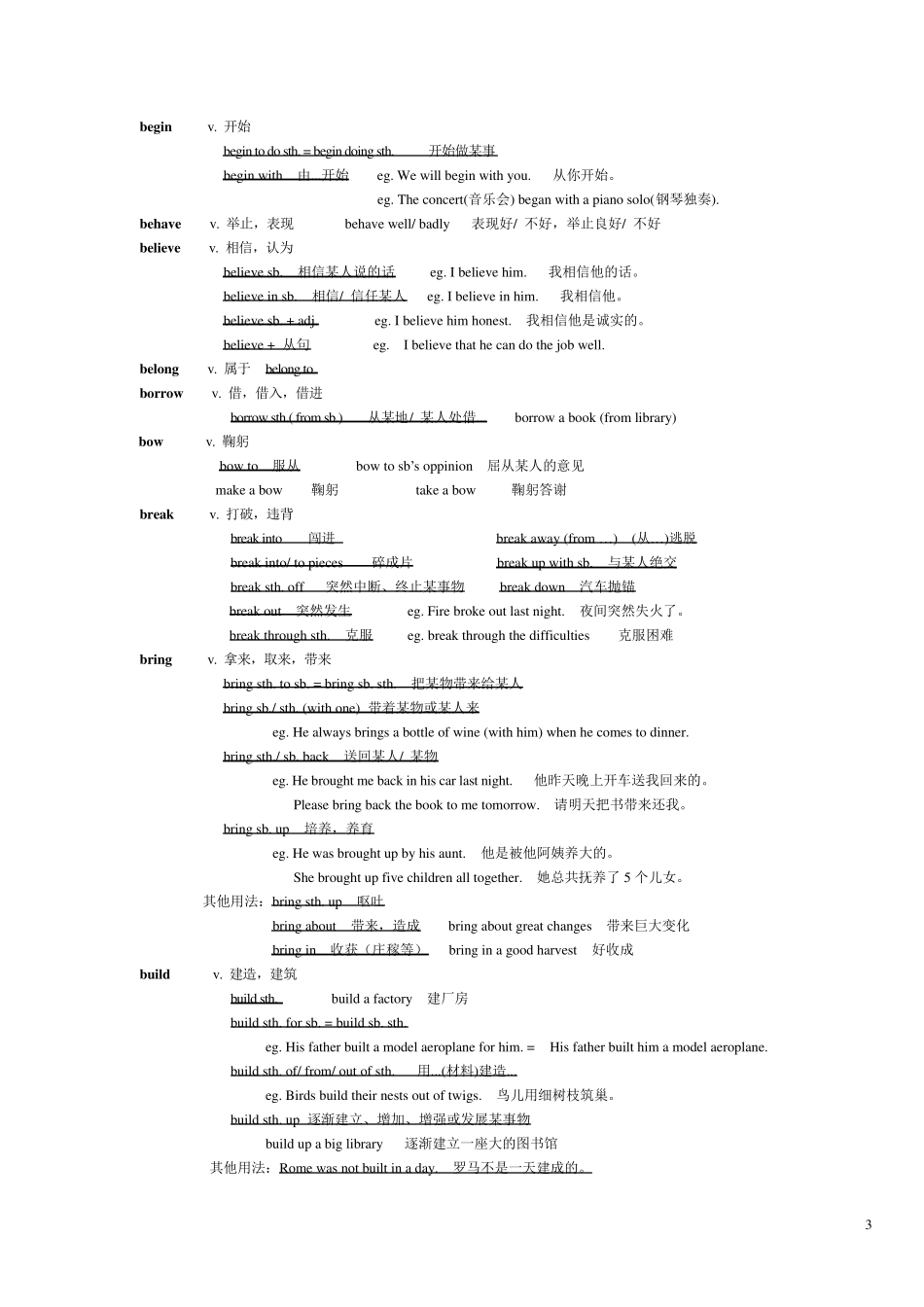 初中英语动词用法_第3页