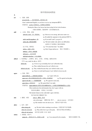 初中英语动词用法