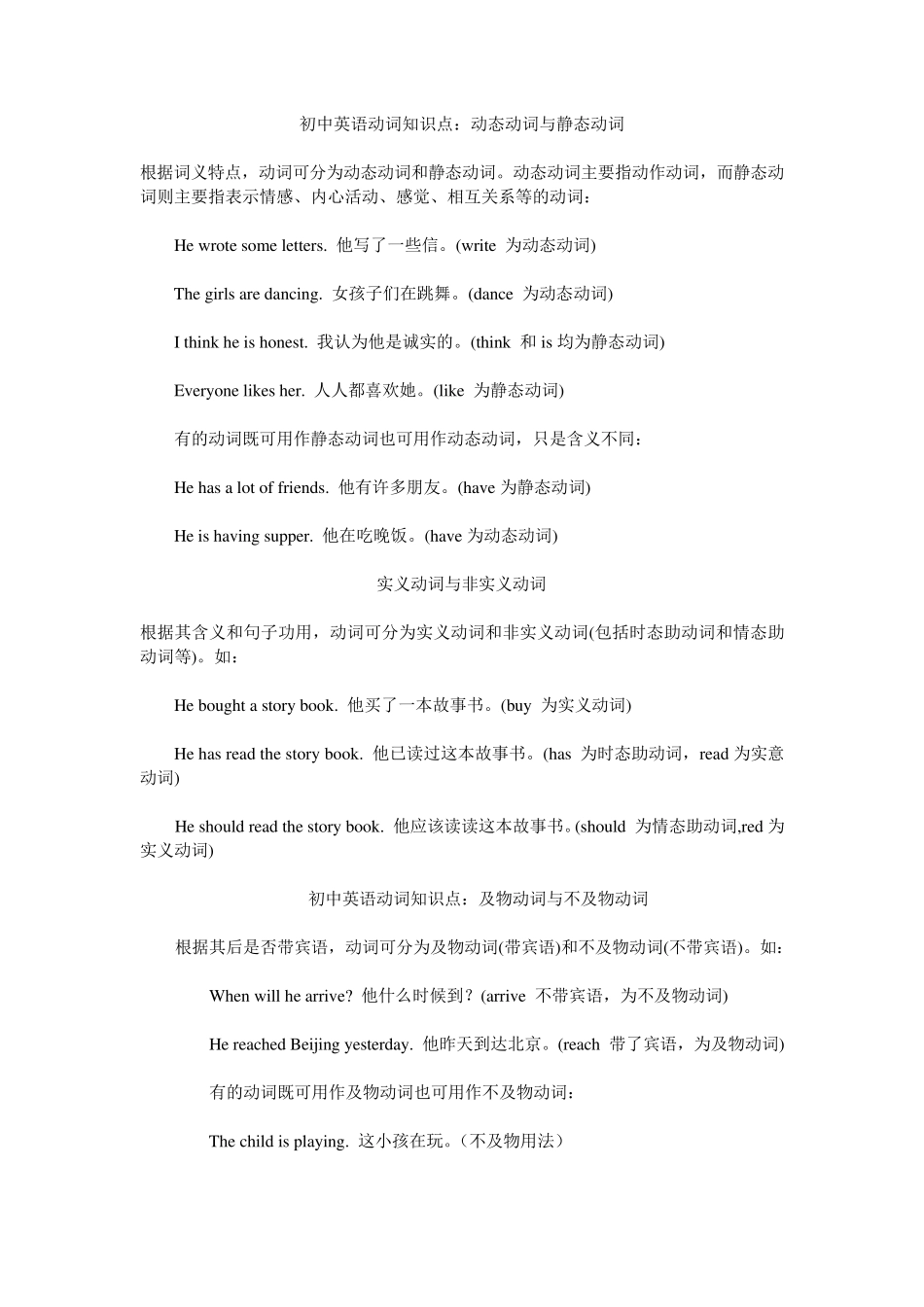 初中英语动词知识点_第1页