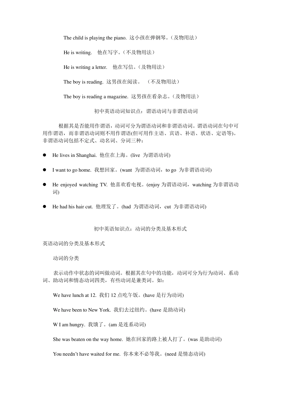 初中英语动词知识点_第2页