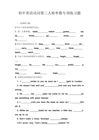 初中英语动词第三人称单数专项练习题