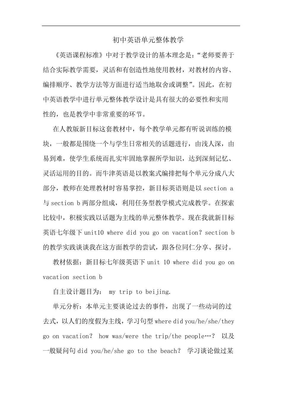 初中英语单元整体教学_第1页