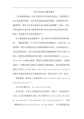 初中英语单元整体教学