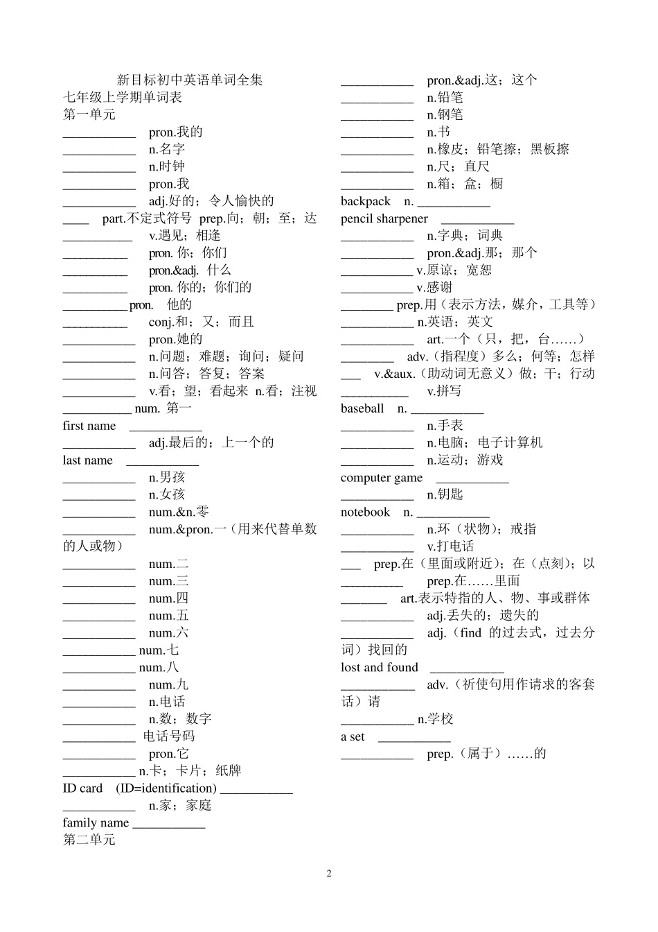 初中英语单词全集初中英语单词全_第2页
