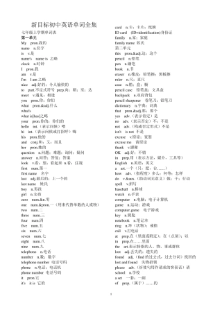 初中英语单词全集初中英语单词全