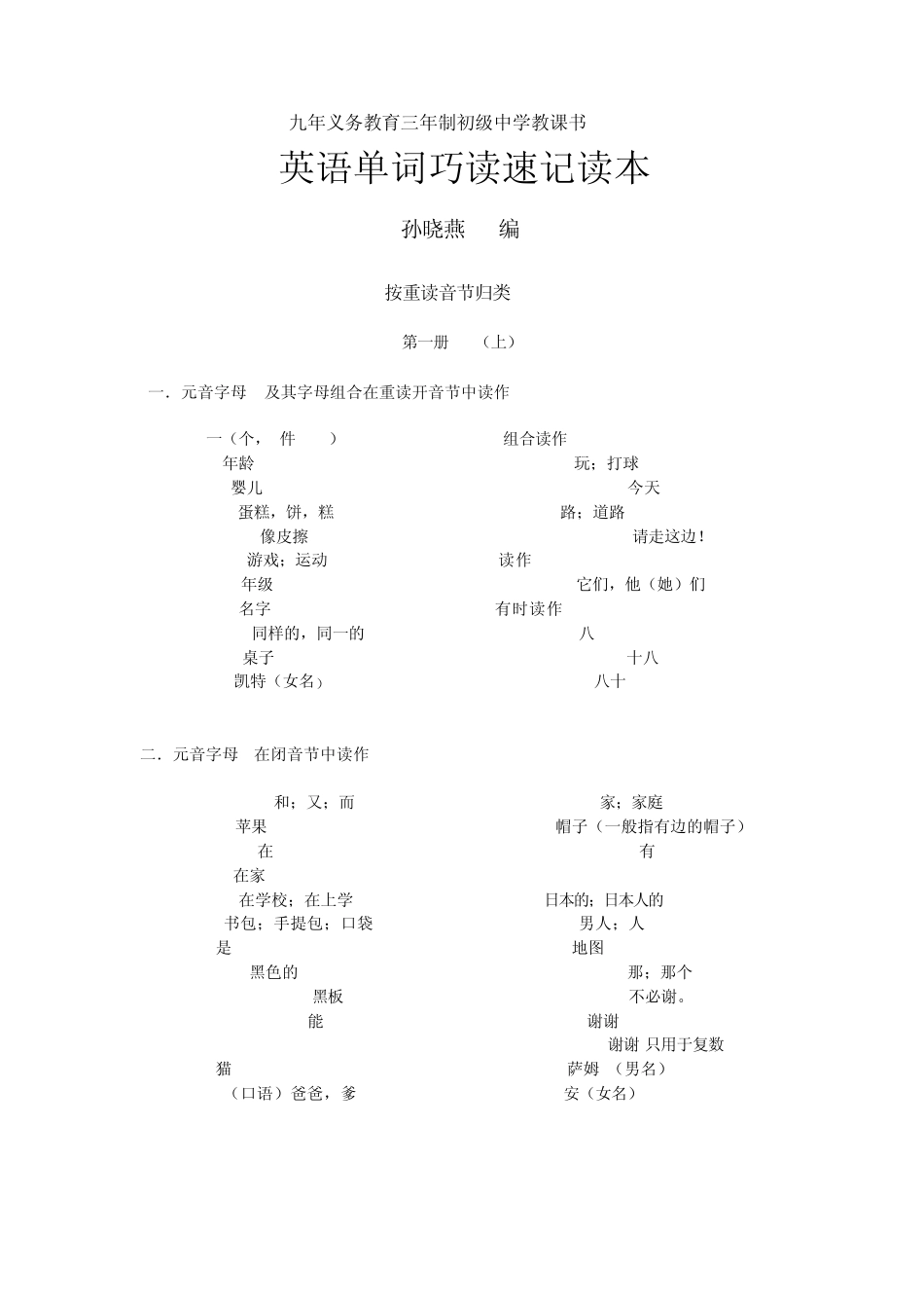 初中英语单词分类123_第1页