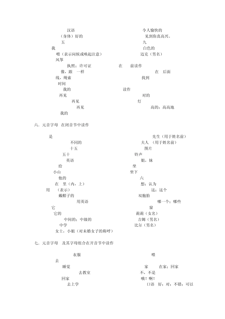 初中英语单词分类123_第3页