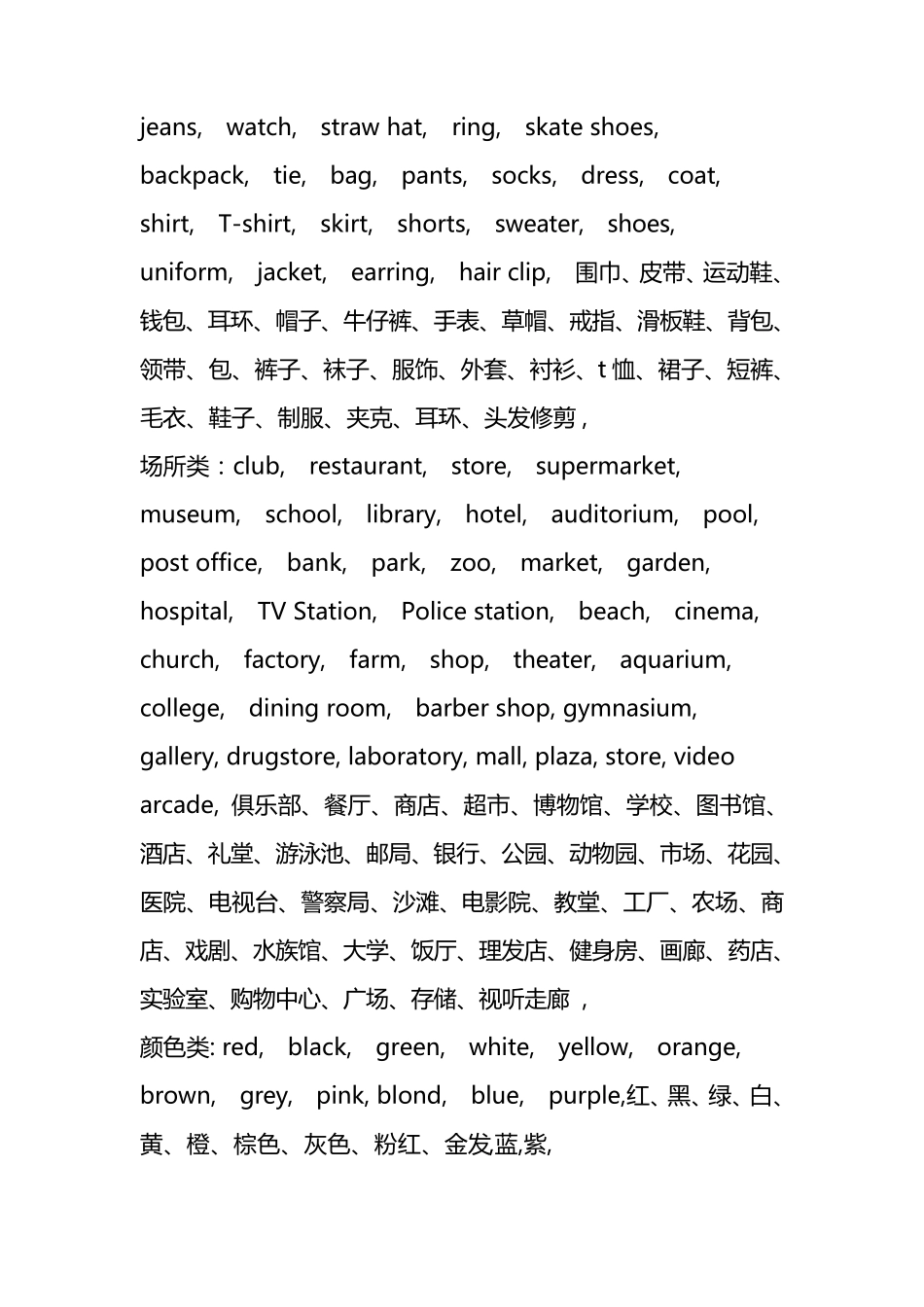 初中英语单词分类归纳汇总_第2页