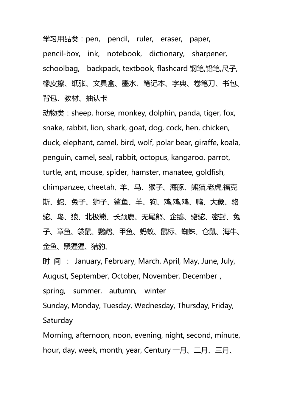 初中英语单词分类归纳汇总_第3页