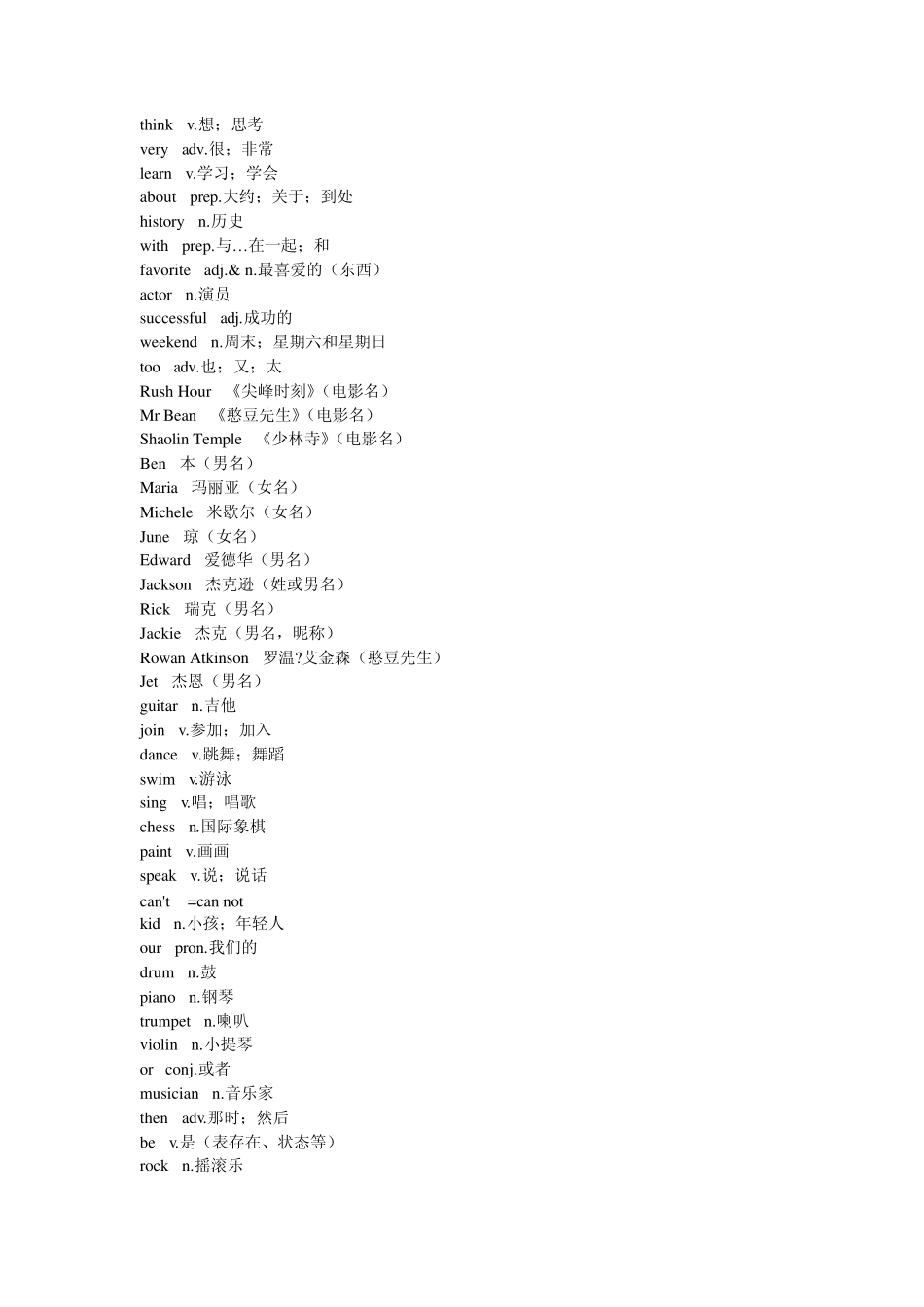 初中英语单词总结鲁教版六年级下册_第3页