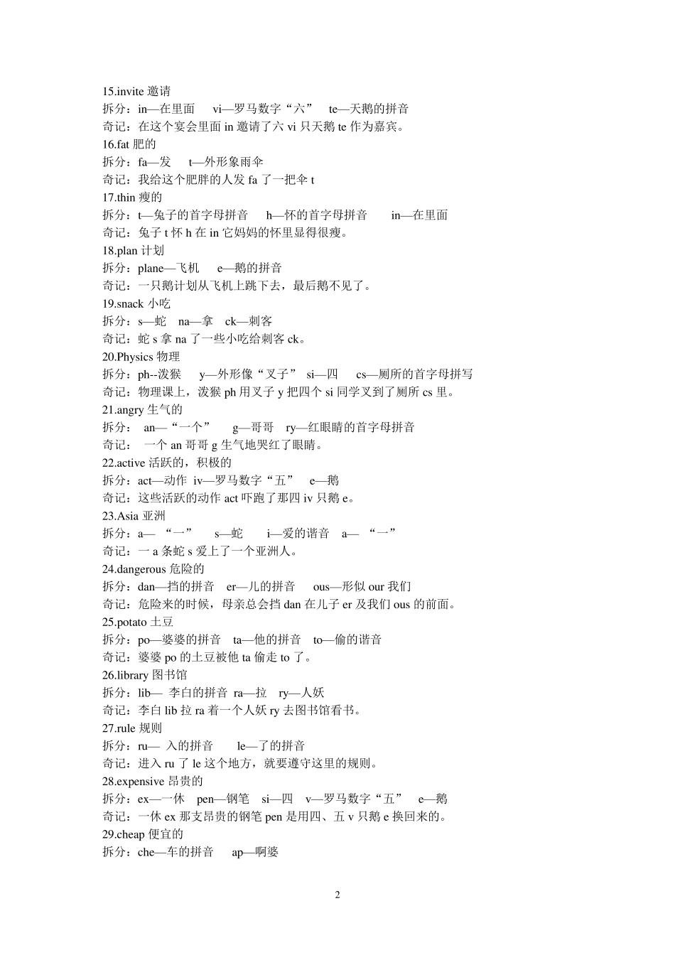 初中英语单词拆分记忆法_第2页