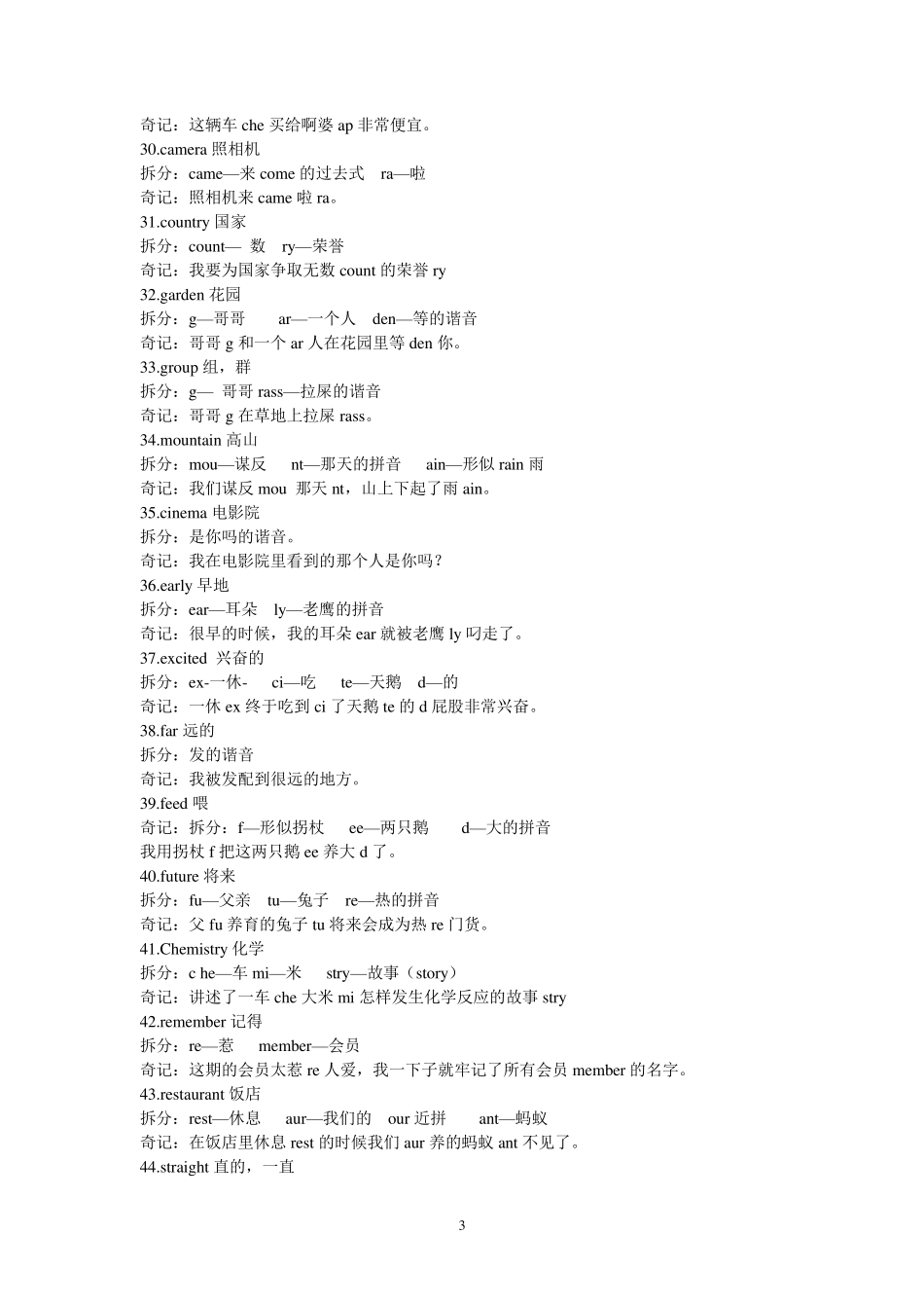 初中英语单词拆分记忆法_第3页