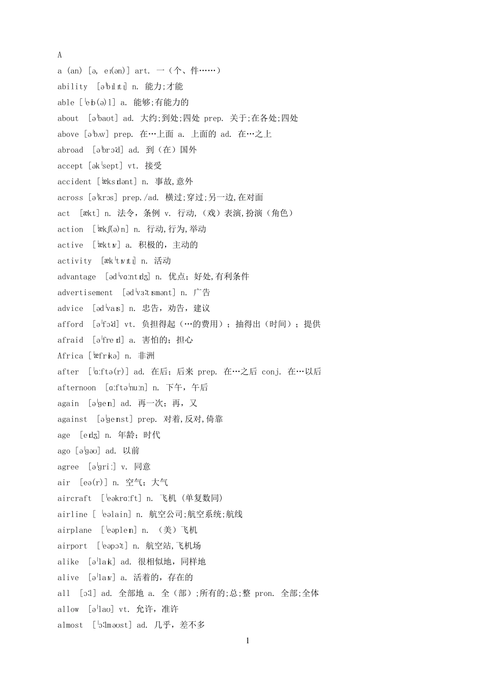 初中英语单词汇总(带音标)中考英语必备_第1页