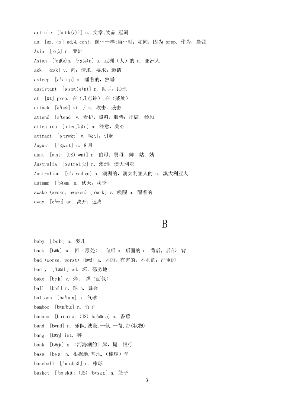 初中英语单词汇总(带音标)中考英语必备_第3页