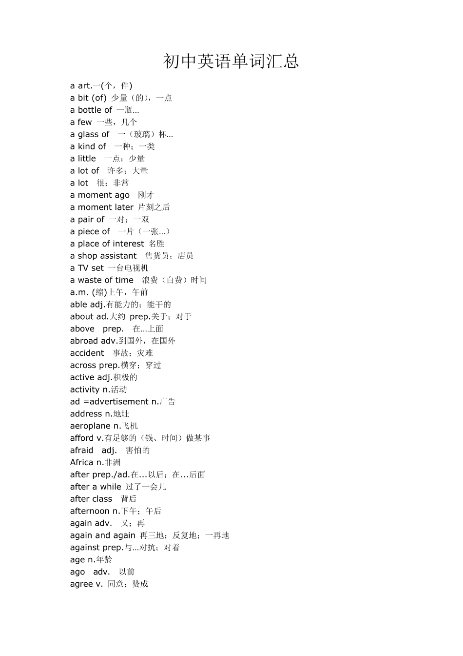 初中英语单词汇总_第1页