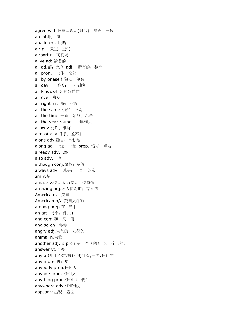 初中英语单词汇总_第2页