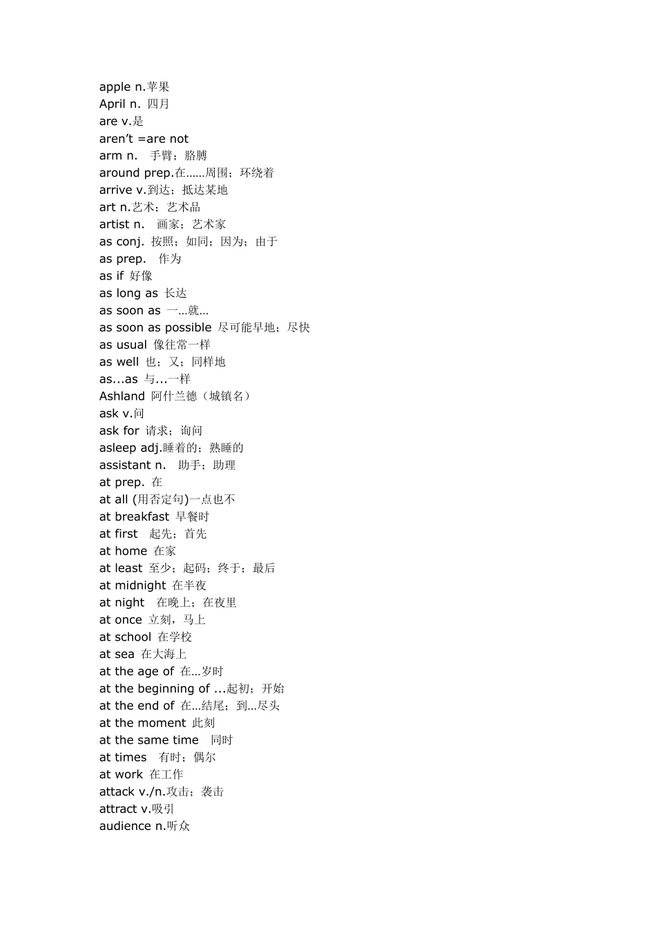 初中英语单词汇总_第3页