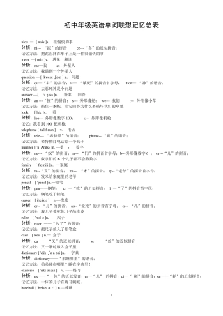 初中英语单词联想记忆总表1